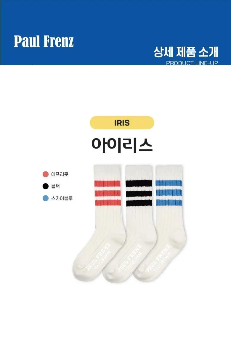 [폴프랜즈] 원사이즈 크루삭스 아이리스 세트 (IRS) 상세페이지 24